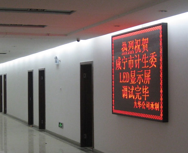 咸寧市計(jì)生委多媒體會(huì)議室、監(jiān)控、LED屏系統(tǒng)項(xiàng)目